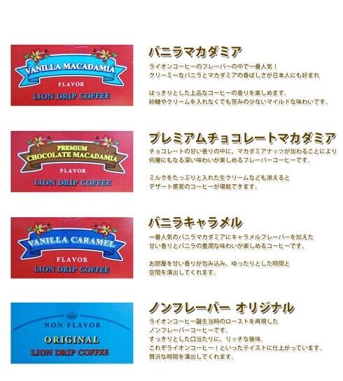 入り数変更 ハワイ 人気 ライオンドリップコーヒー 好きな味を1箱 Pxstore