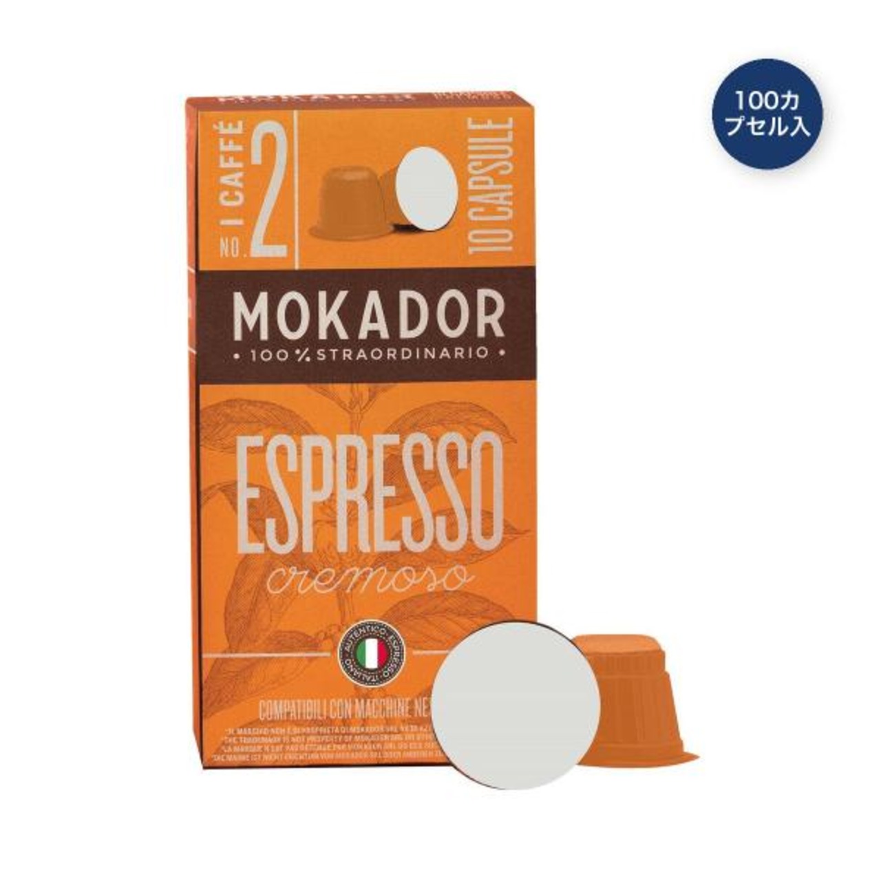 MOKADOR CREMOSO ネスプレッソ互換カプセル 100カプセル入