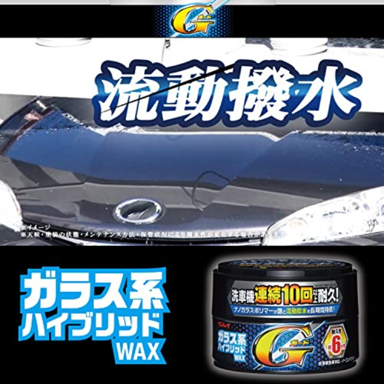 リンレイ(Rinrei) ガラス系ハイブリッドWAX Gガード固形 180g W-33