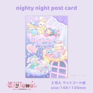 ポストカード23.nighty night