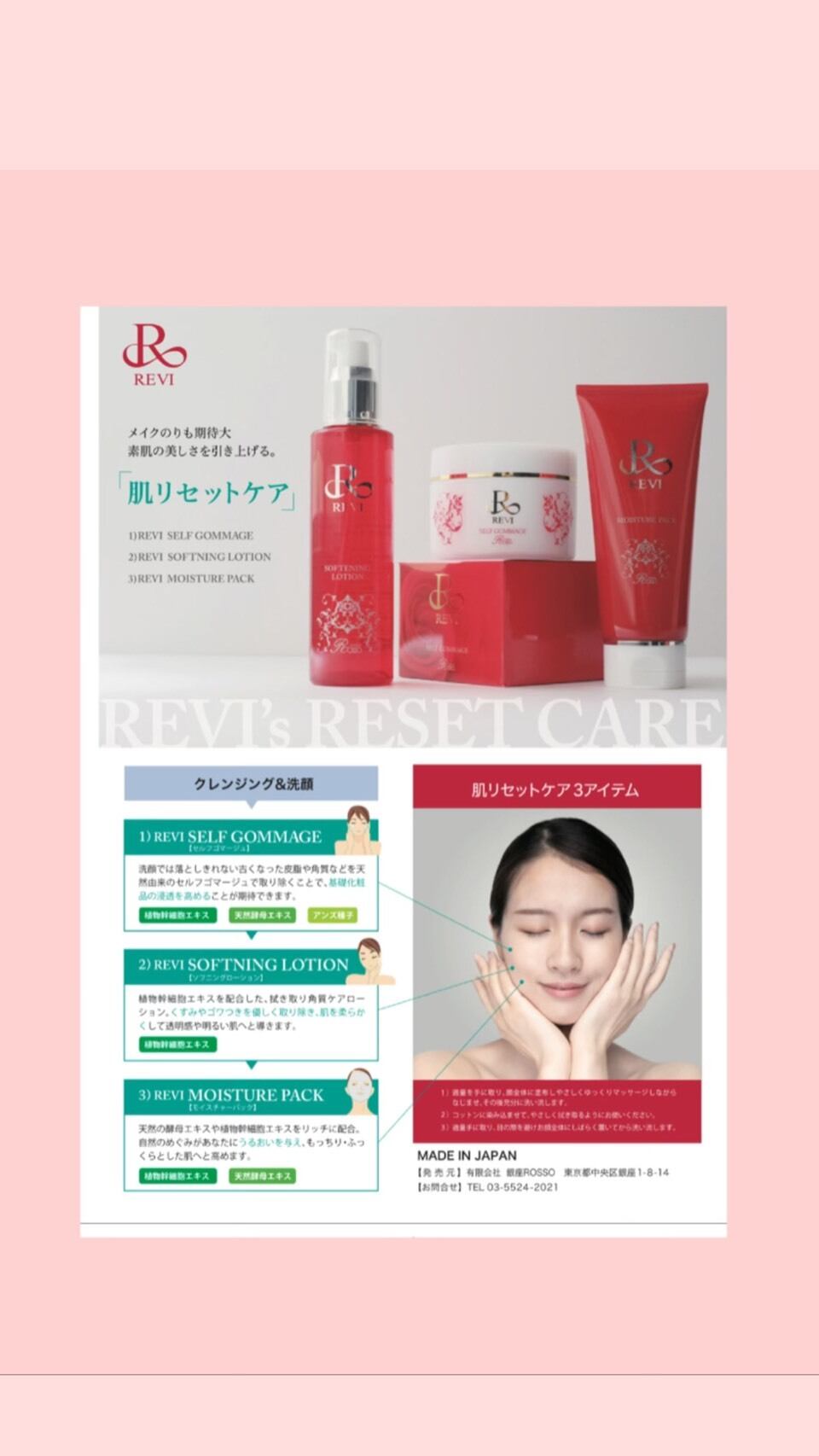 REVI肌リセットケア3点セット | REVI正規取扱販売会社 Coco❤️Beaute