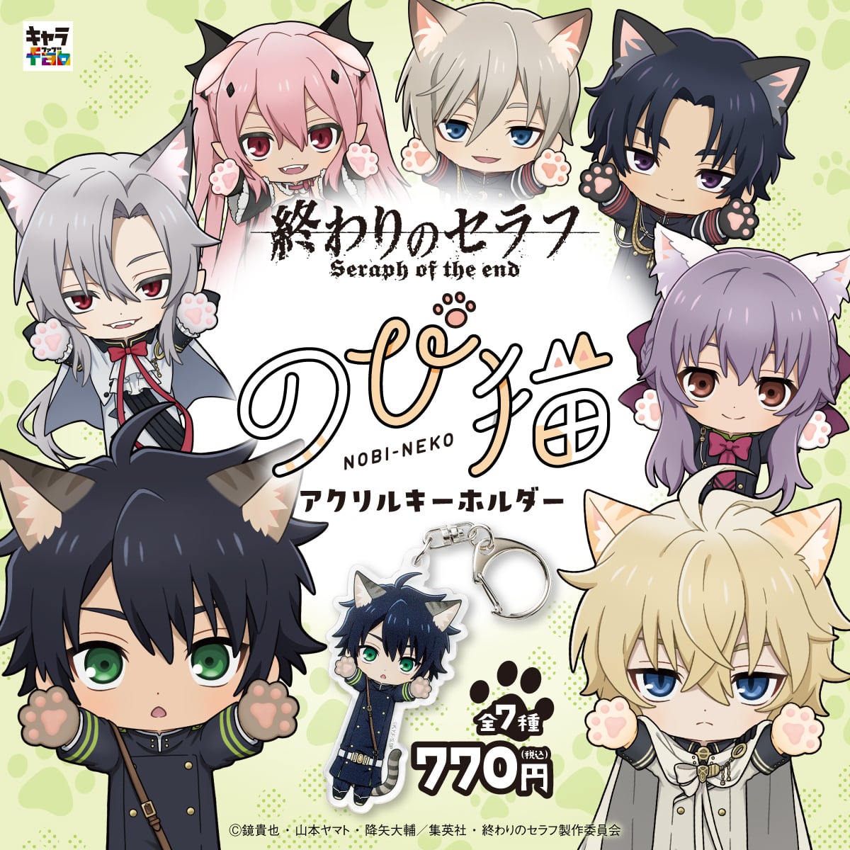 終わりのセラフ】のび猫アクリルキーホルダー（フェリド・バートリー