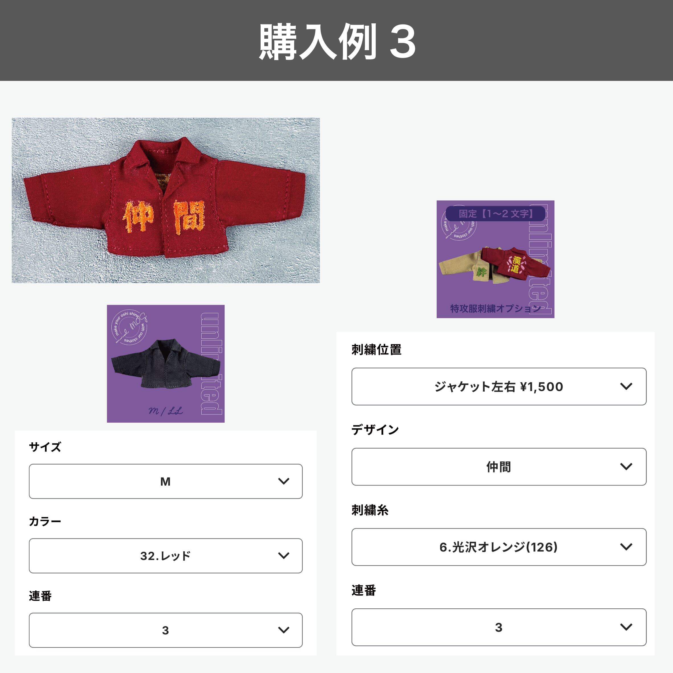 上限なし受注】特攻服＊刺繍オプション(固定4〜6文字) | and MOG