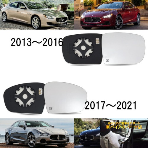 サイドミラー 防曇 加熱式 2013～2016 2017～2021 マセラティ Maserati ギブリ M157 Ghibli クワトロポルテ M156 Quattroporte