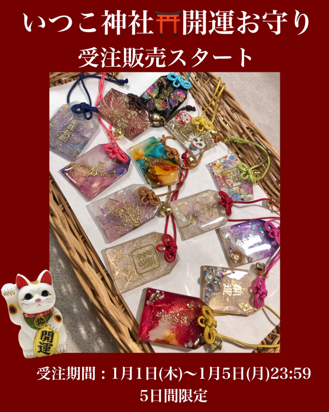 いつこ神社⛩️お守り