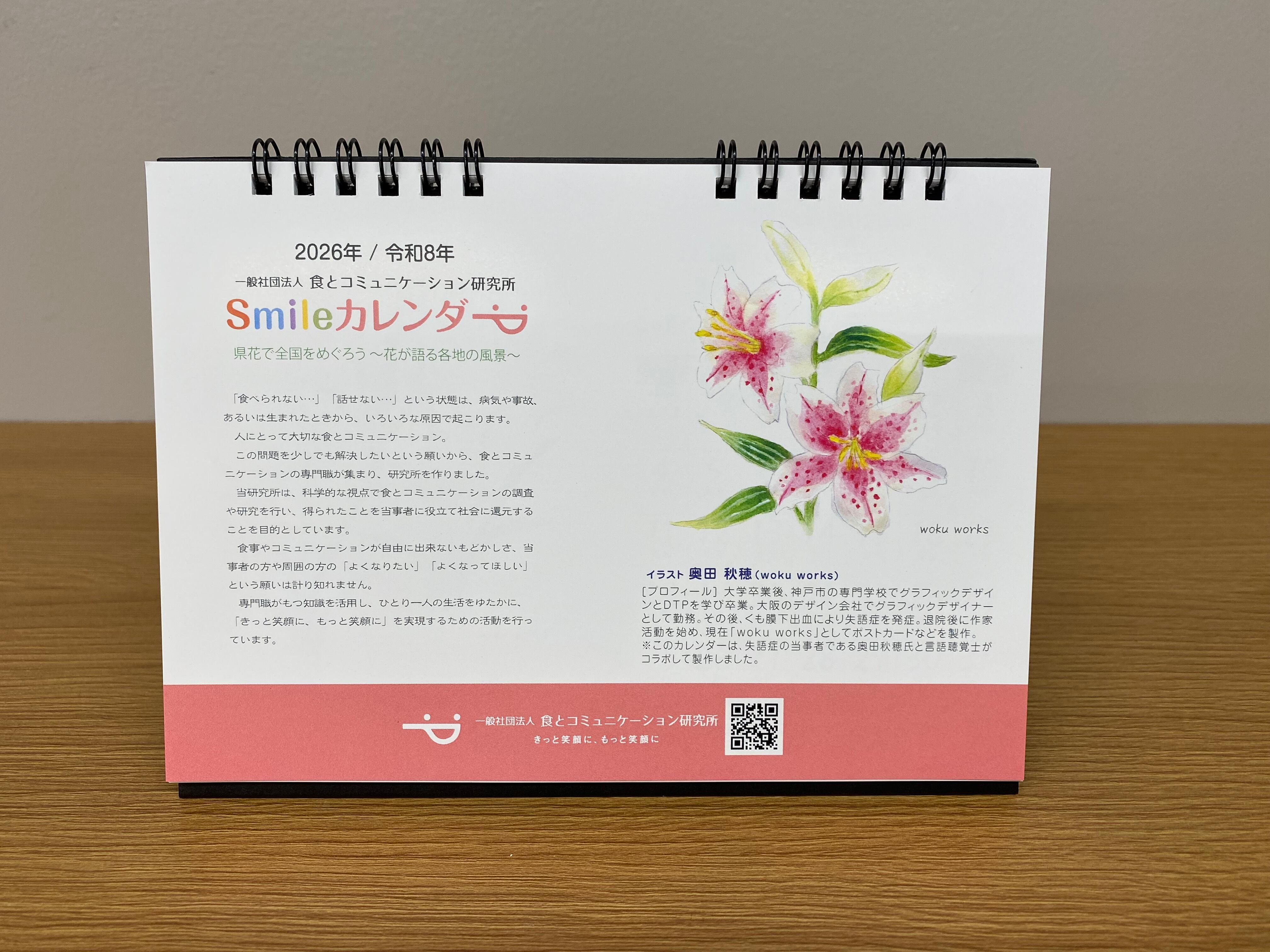 Smileカレンダー2026 | 食とコミュニケーション研究所オンラインショップ