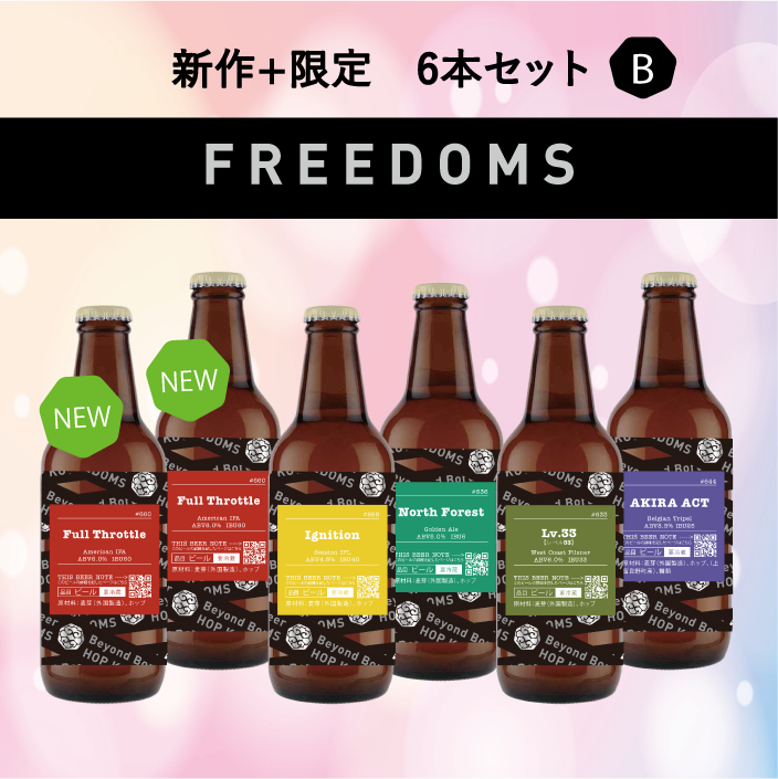 【数量限定】新作1種+限定4種 6本セット B