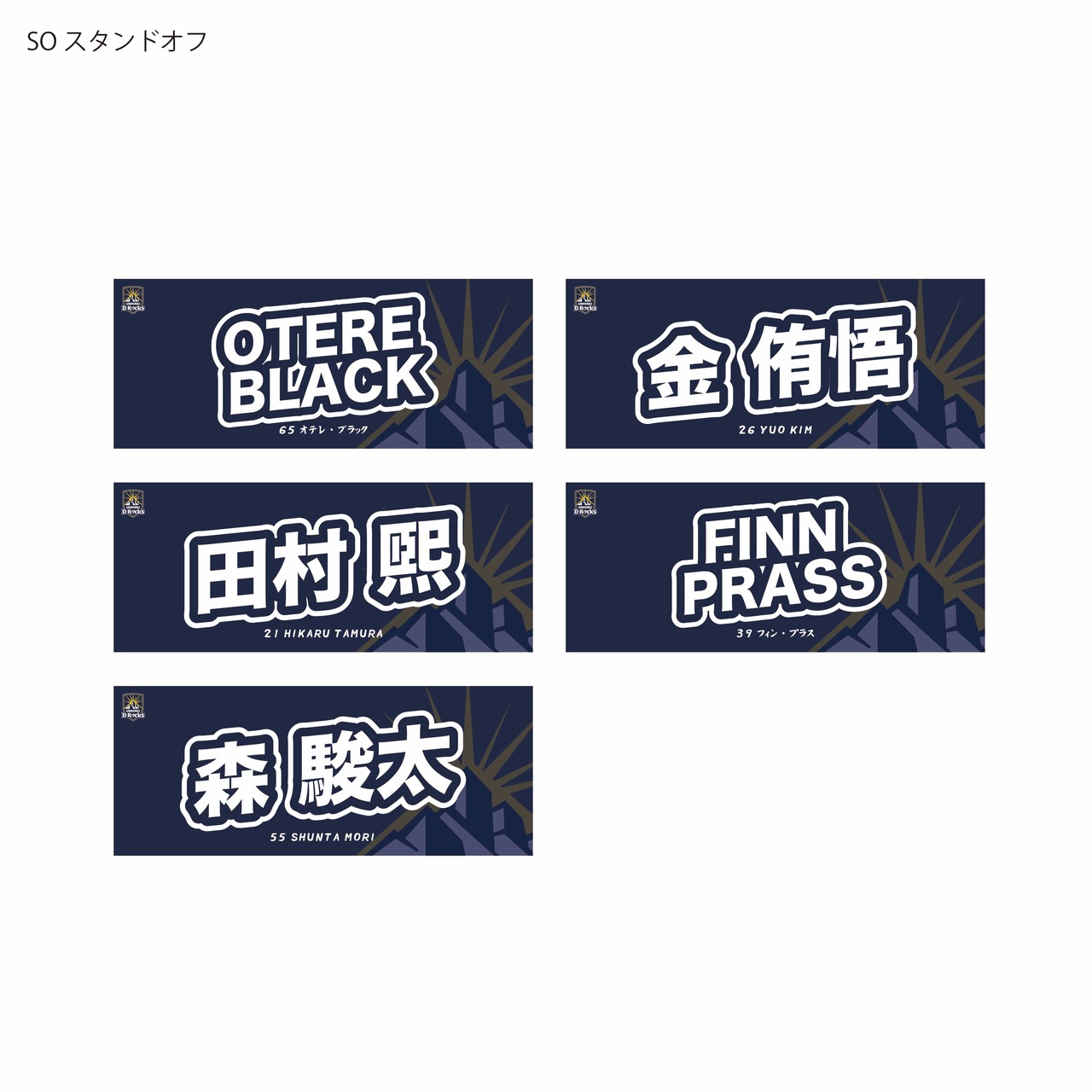 【受注販売商品】2026-27シーズン 選手ネームタオル BK:SHスクラムハーフ/SOスタンドオフ/CTBセンター/WTBウィング/FBフルバック/UBKユーティリティバックス