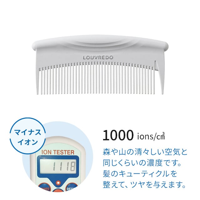 復元コームPET-Mini | LOUVREDO