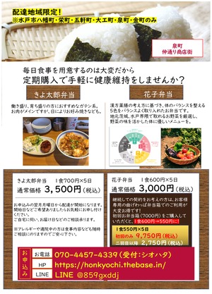 きよ太郎弁当【一ヶ月定期便(20日）】