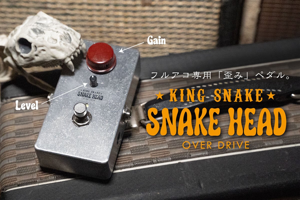 KING SNAKE | TAURUS ONLINE SHOP
