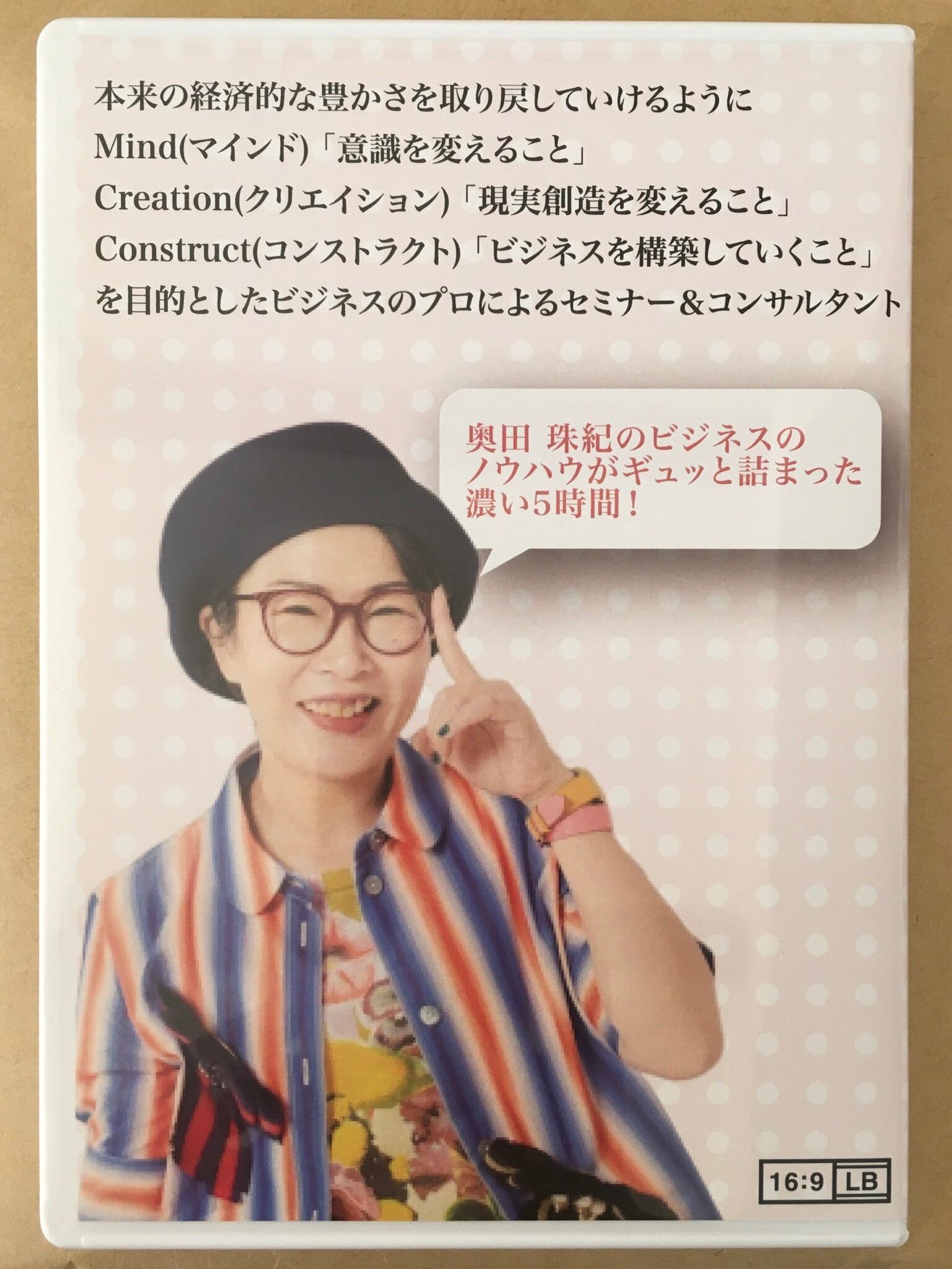 奥田珠紀さんのビジネススキルドクター 初級DVD2枚組(5時間) | みお 