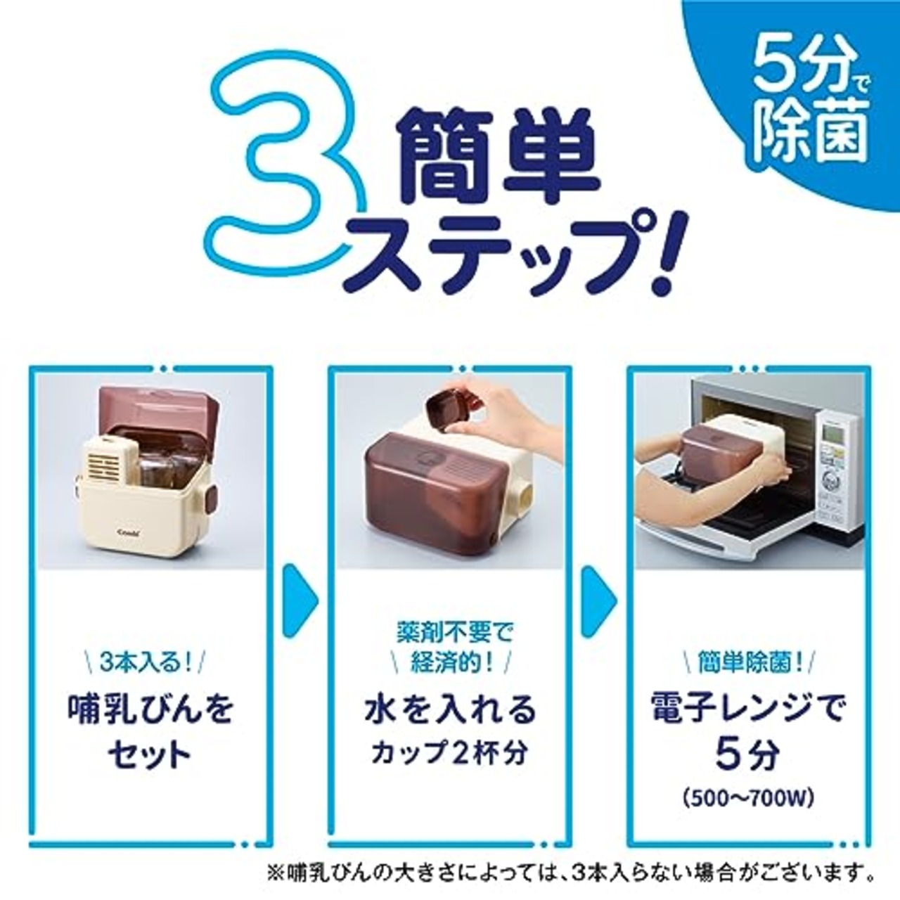 COMBI コンビ ポリプロピレン 電子レンジ除菌＆保管ケース 除菌じょーず バニラ 水だけ入れてレンジで除菌