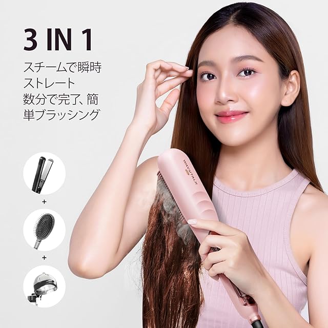 １時間限定7000円 WAVYTALK スチームストレートブラシ Wavytalk スチームストレートブラシ ヘアアイロン ストレート機能搭載