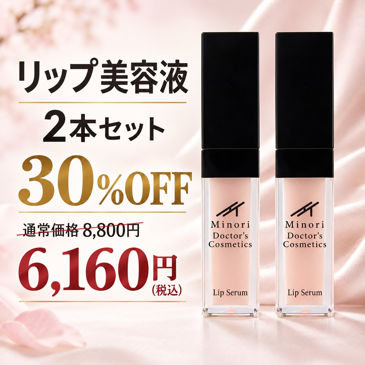 リップ美容液2本セット