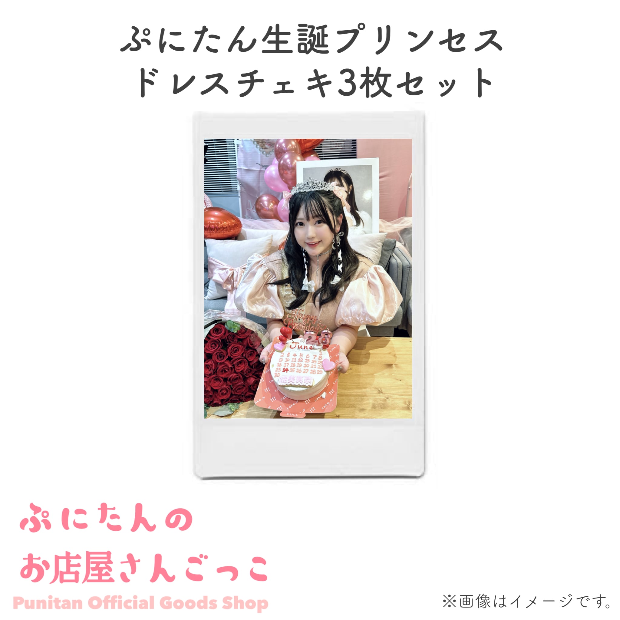 能美真奈 ぷにたん チェキ - アイドル激安