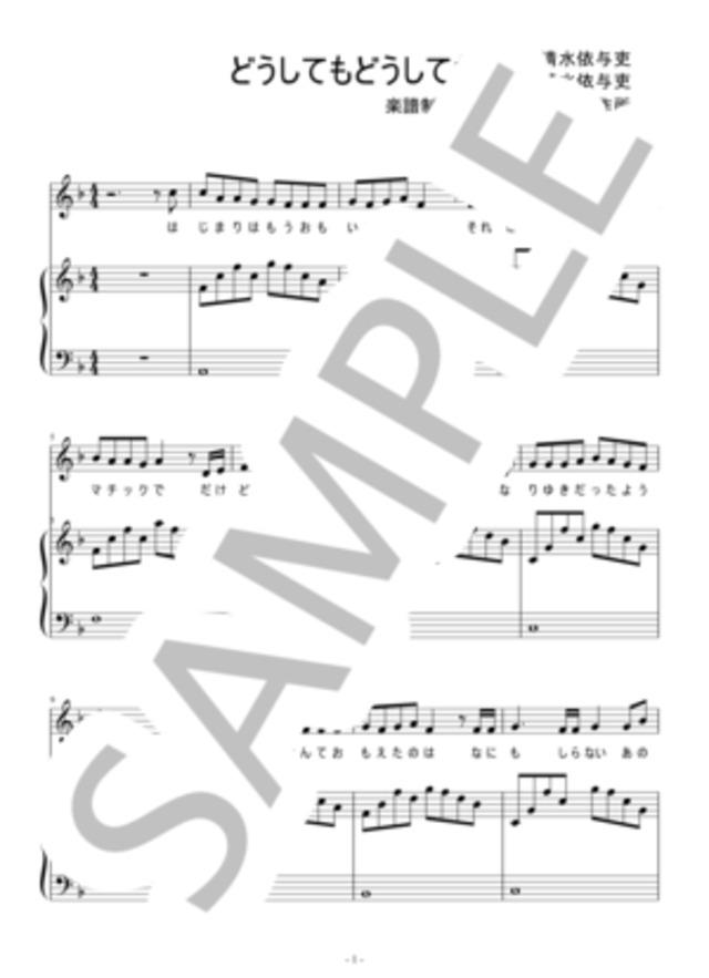 ヒロイン【ピアノ弾き語り】