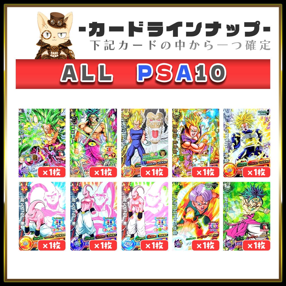 7/1☆PSA10確定☆】CHAPACITY10周年記念オリパ【SDBH】 | カード