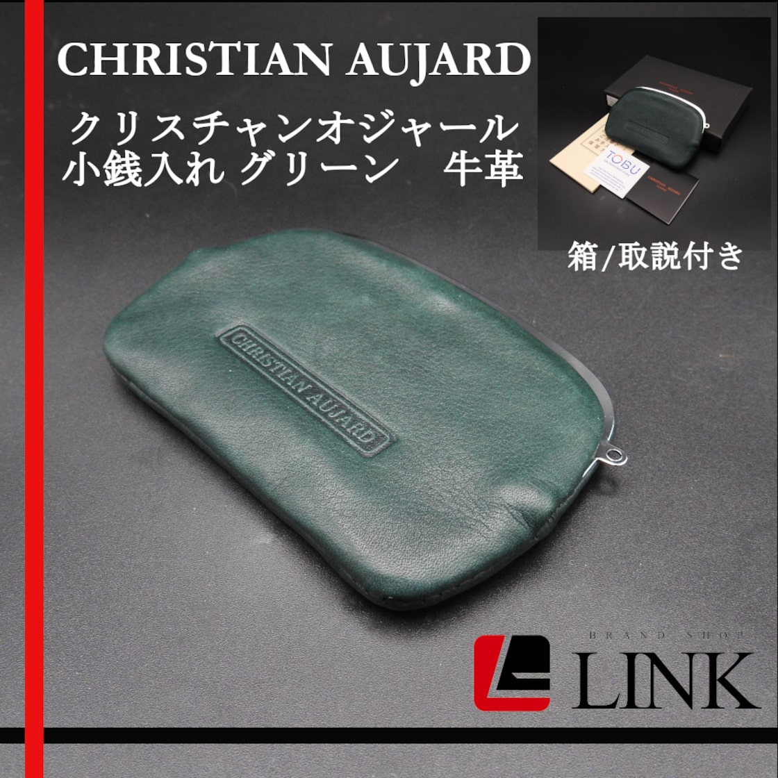 美品 正規品 CHRISTIAN AUJARD 小銭入れ グリーン 牛革