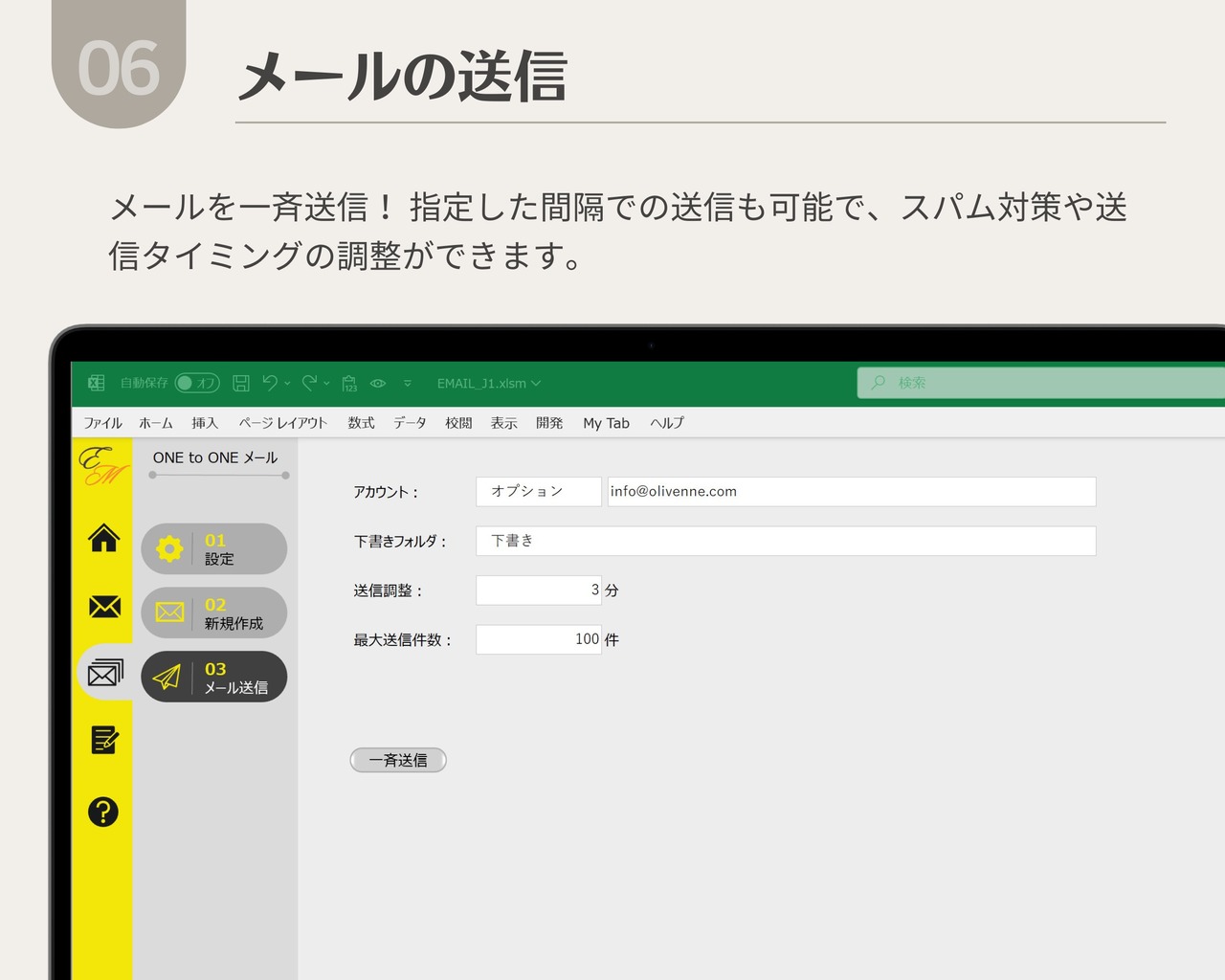 EMAIL MAKER – メール自動作成・送信ツール, J1