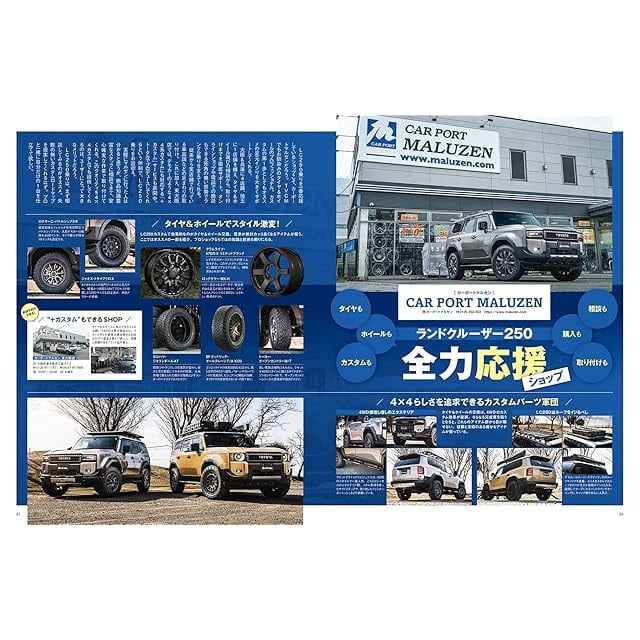スタイルRV Vol.187 トヨタ・ランドクルーザー250 No.2 NEWS mook RV