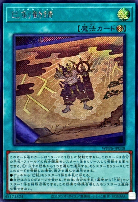 日版:TTP1-JP059 御巫神舞二貴子(プリズマティックシークレット