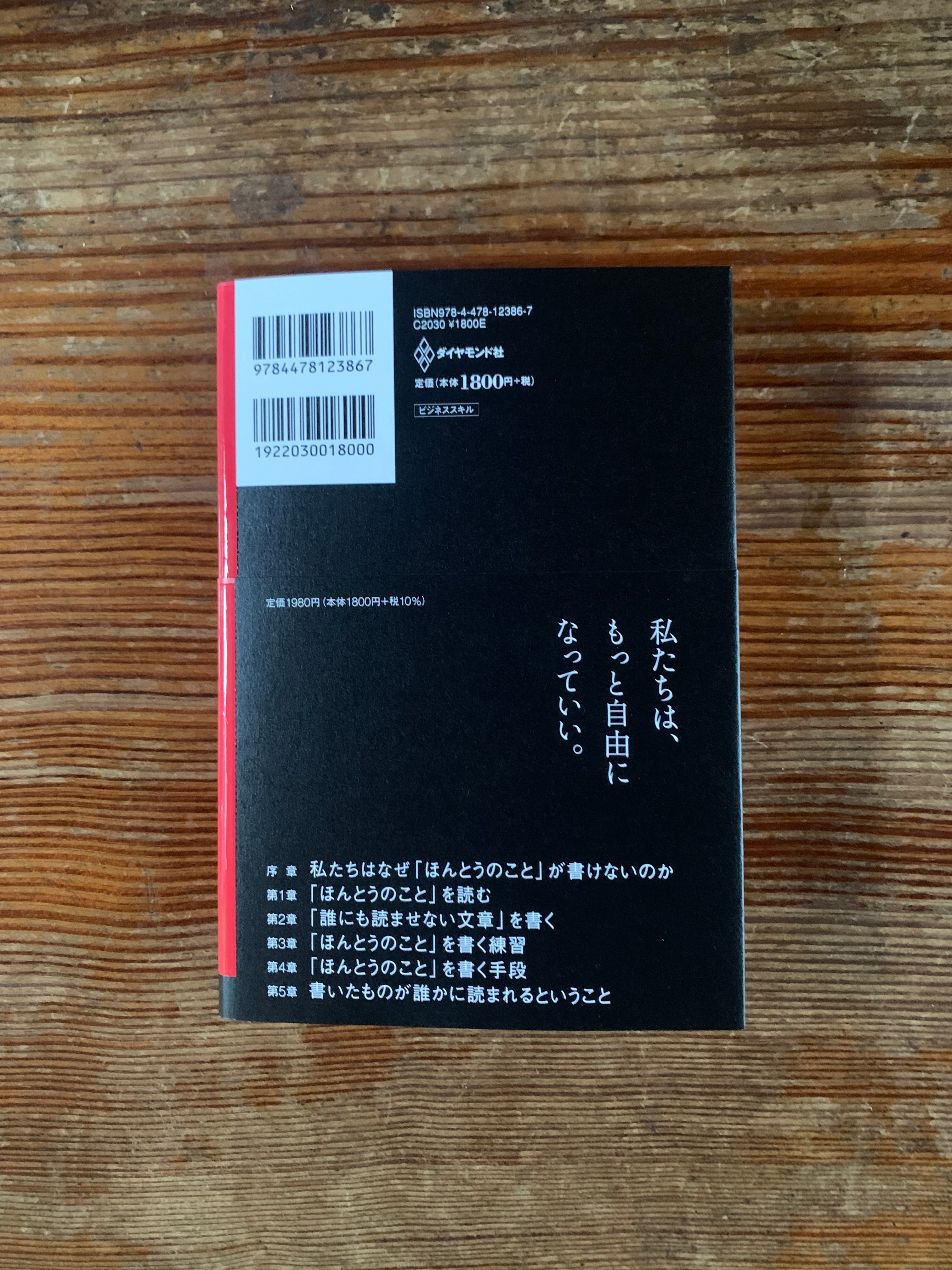 土門蘭『ほんとうのことを書く練習』 | STANDARD BOOKSTORE