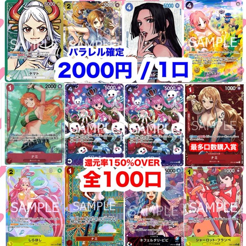 【5口】ワンピースカードゲーム 2000円 マイルドオリパ 全100口 【パラレル確定】ワンピカード