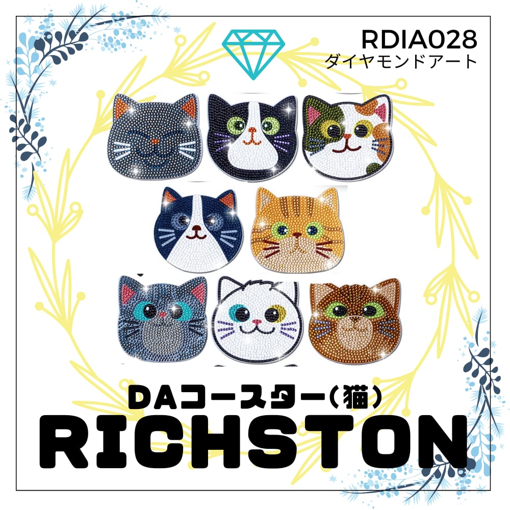 ダイヤモンドアート DAコースター(猫) アクリル製8枚セット 国内送料