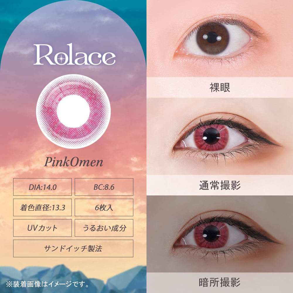 アシストシュシュ ROLACE（ロレース）1day【ピンクオーメン】1箱6枚
