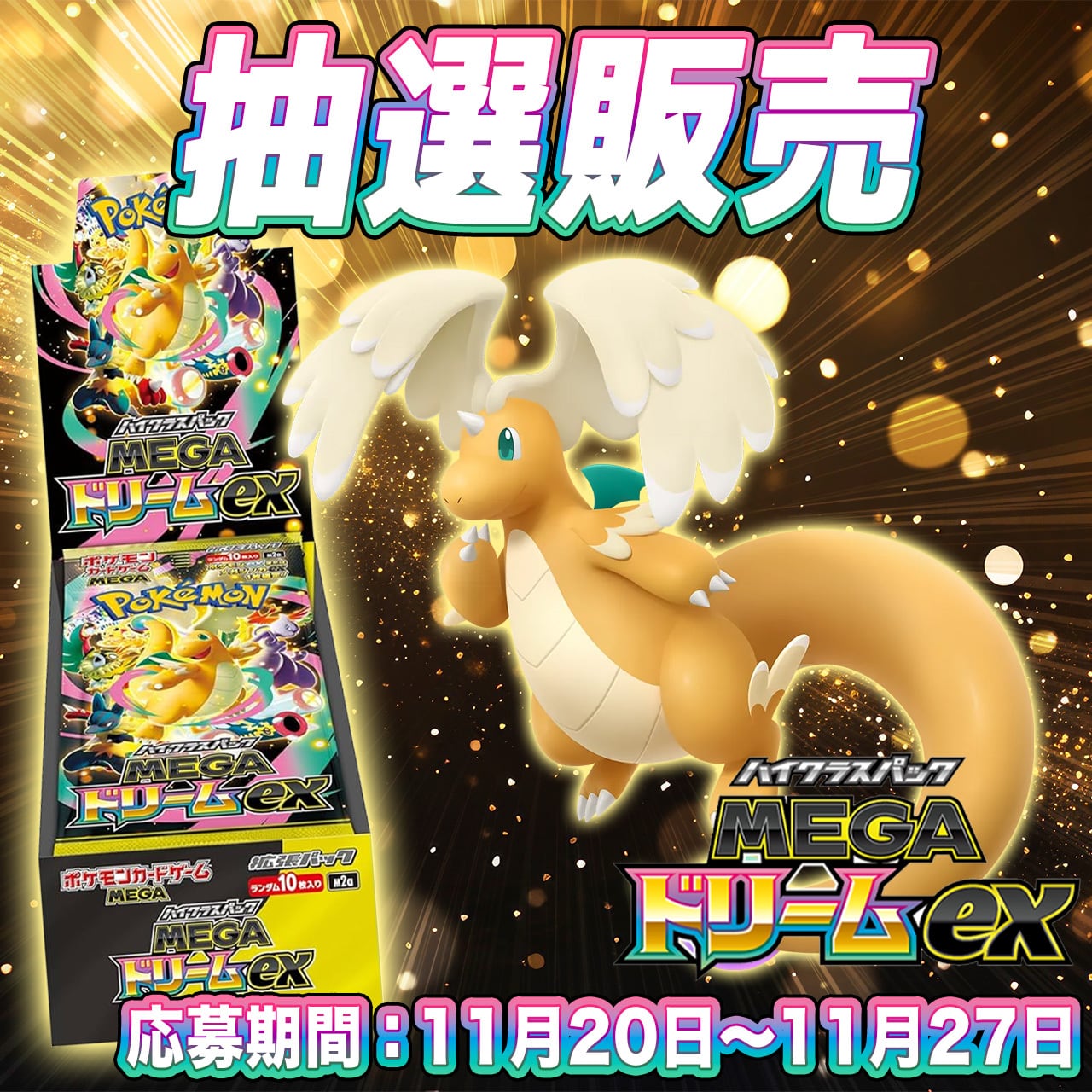 匿名配送】MEGAドリームex ARまとめ売り 16枚 メガドリームex ♡抽選販売