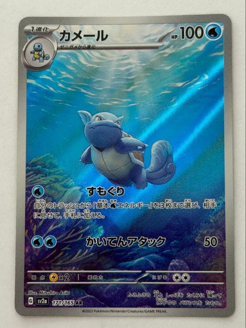 カメール AR SV2a ポケモンカード151 171/165 ポケモンカード