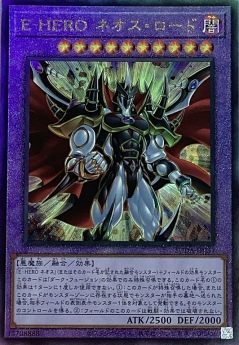 【美品】E-HERO ネオス・ロード(SUDEレリーフ)