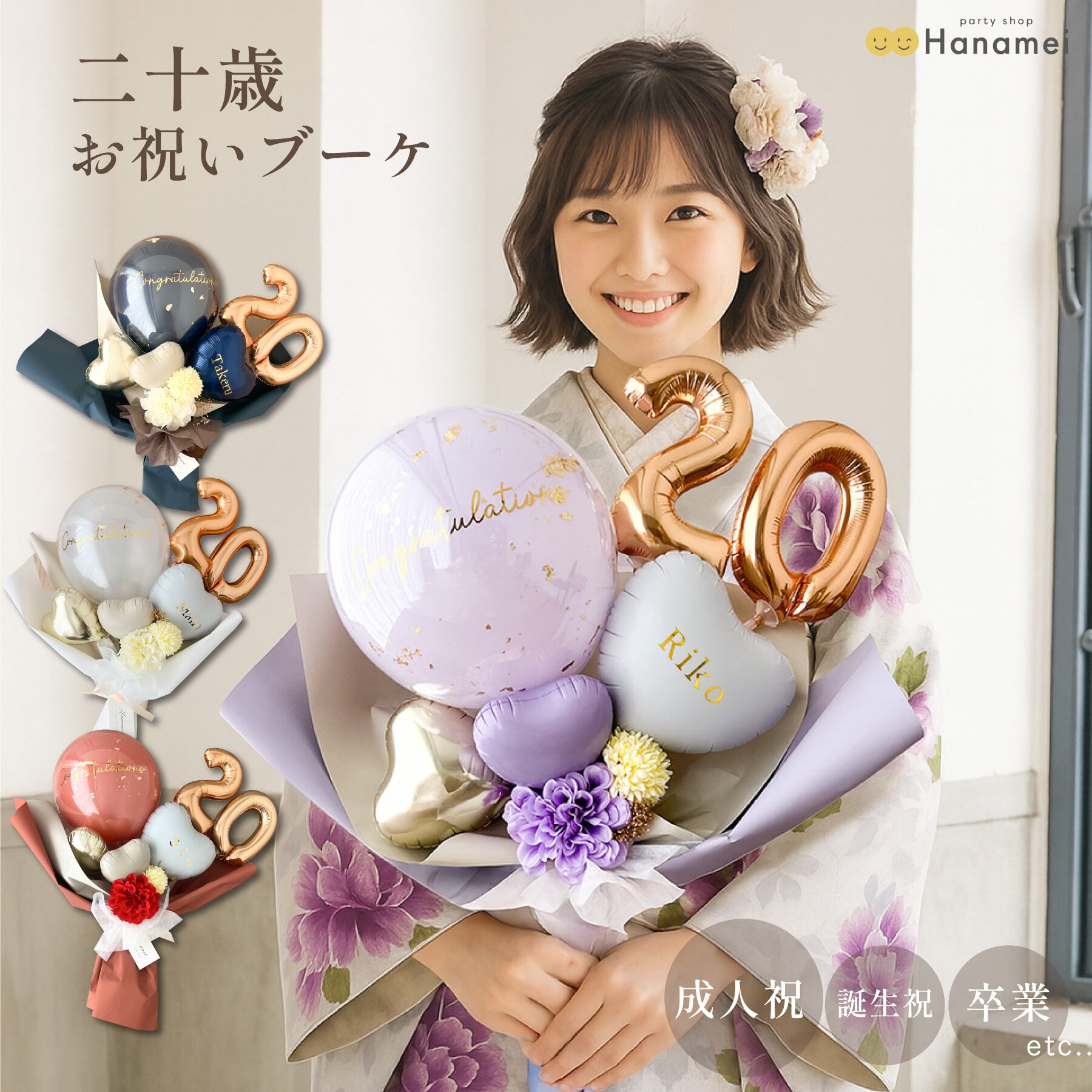 party shop Hanamei（パーティーショップハナメイ）