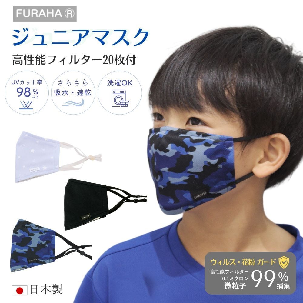 男の子 マスク 小学生 マスク 花粉 ウィルス対策 日本製 高性能フィルター20枚付