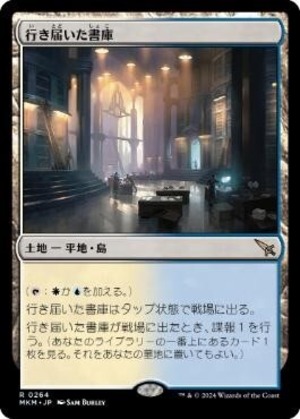 MTG　《行き届いた書庫/Meticulous Archive(MKM)》　日本語