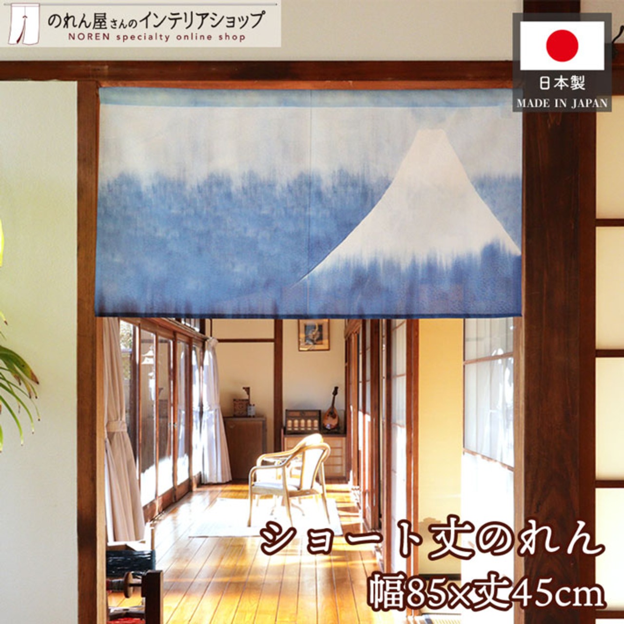 【受注生産】のれん 青山巓 85×45cm 27624