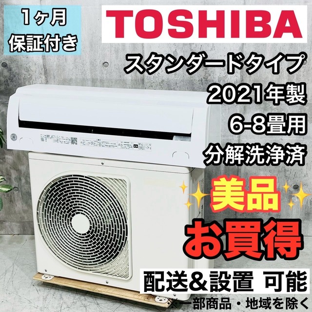 ♦️TOSHIBA a3767 エアコン 6畳用 2021年製 17♦️