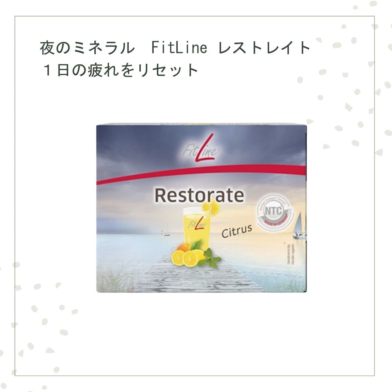夜のミネラル】FitLine レストレイト｜1日の疲れをリセット | Lucy
