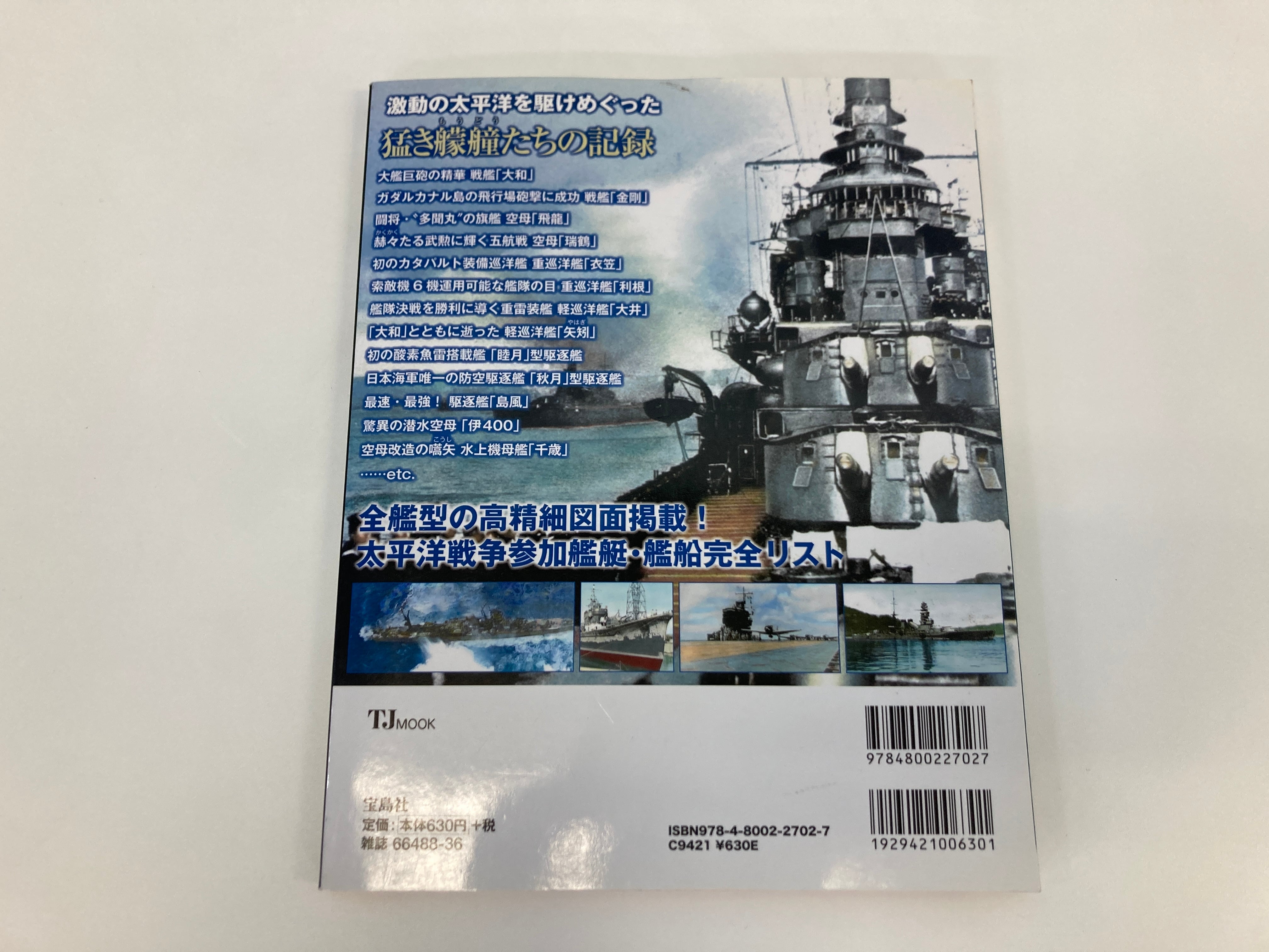 禿頭書店】日本海軍艦艇大図鑑 | 地域力研究所