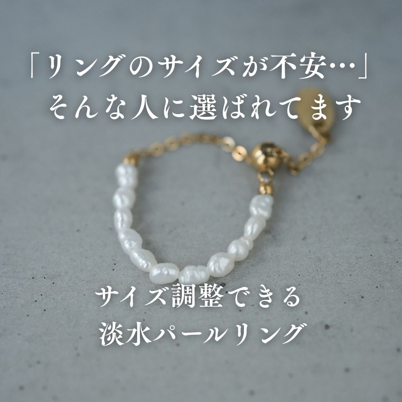 20号以上対応】本物淡水パールスライドチェーンリングR061 | TONARI