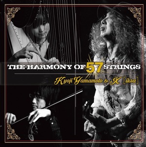 CD 『THE HARMONY OF 57 STRINGS』/ KYOJI YAMAMOTO with X[iksa]