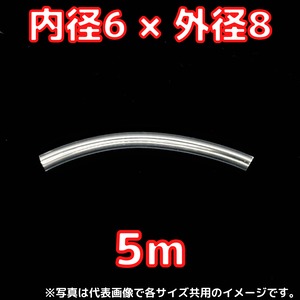 (6×8)透明ビニールホース(5m)