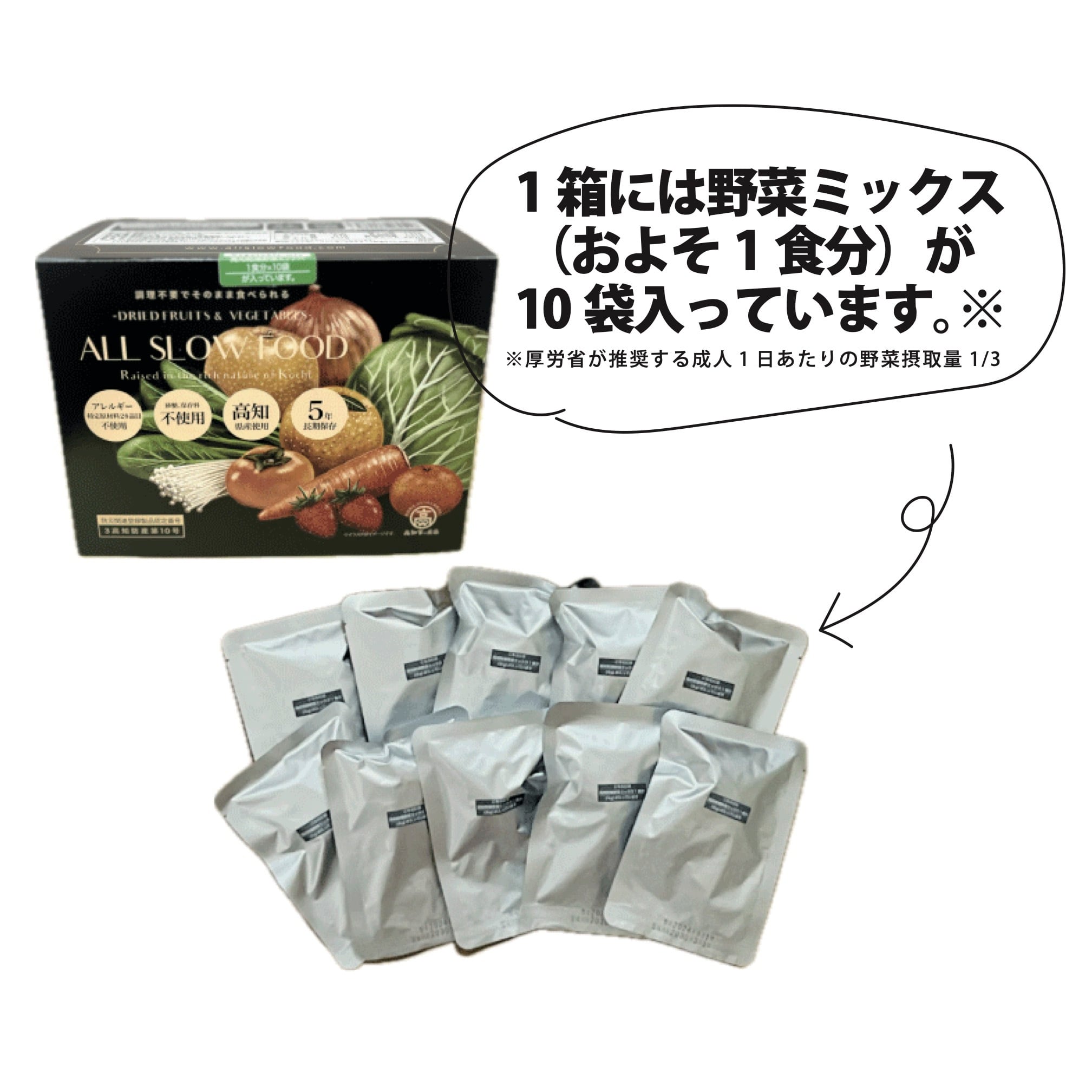 高知乾燥野菜ミックスBOX】【常温5年保存】 | ALL SLOW FOOD (オール