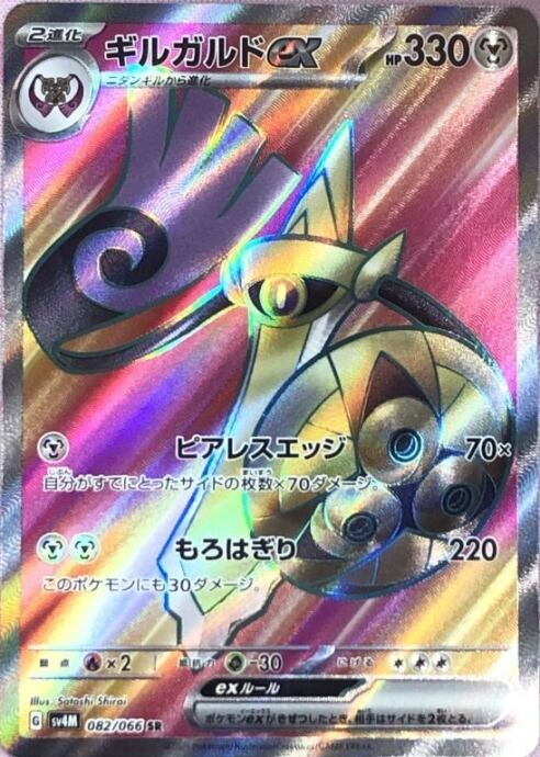 【Bランク】ギルガルドex(SR)