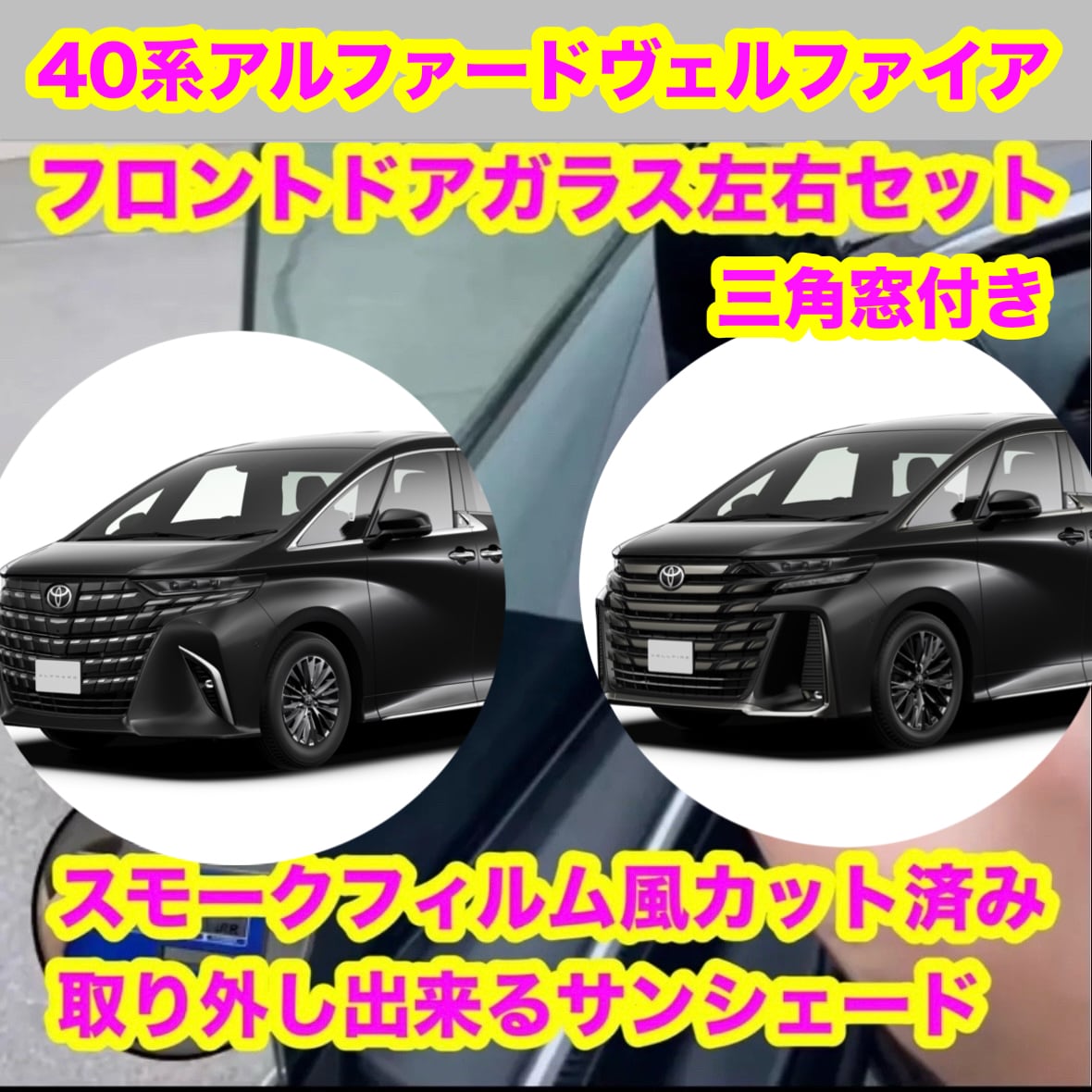 スモークフィルム風取り外し出来るサンシェード屋