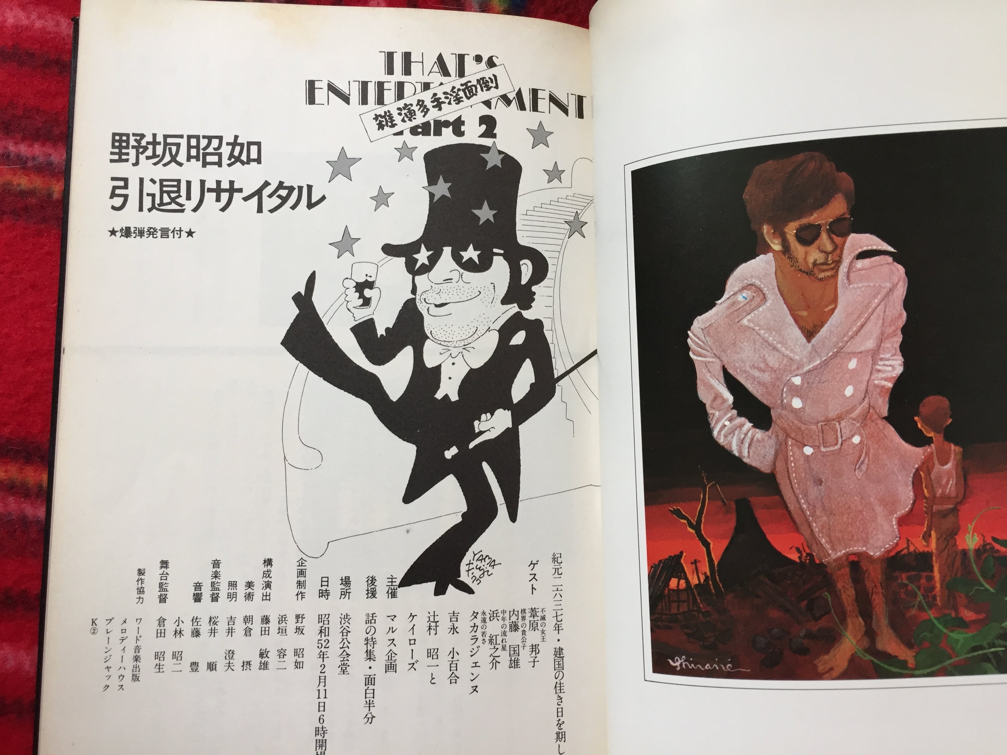 野坂昭如の世界「黒いカナリヤ」初版 | 古書 まずる