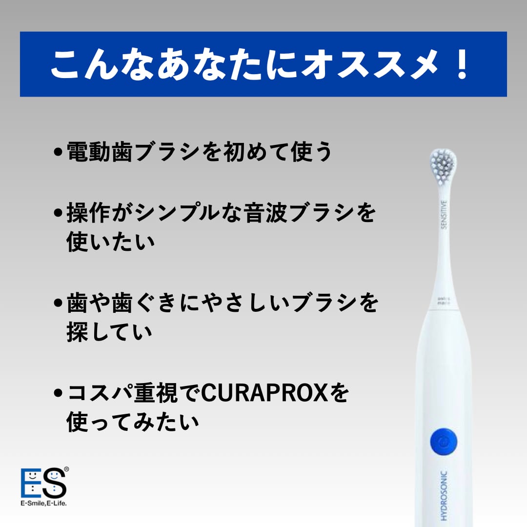 CURAPROX ハイドロソニックイージー | E-SMILE ONLINE STORE