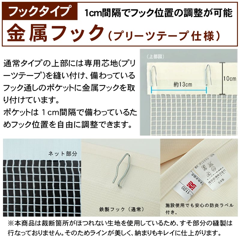 東リ エコケア 【ネット高30cm/巾201〜250cm】防炎ラベル付 東リ エコケア 【ネット高30cm/巾201〜250cm】防炎ラベル付