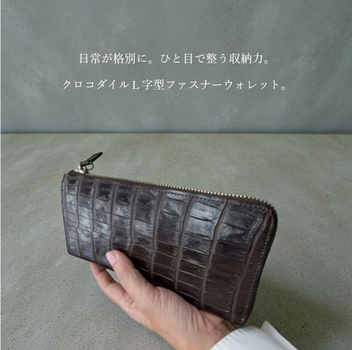 クロコ長財布（ブラウン）｜L字ファスナー